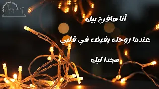 ترنيمة أفرح أهلل وأرنم عندما روحك يفيض في قلبي مجدا ليك 