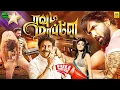 Download Lagu Rowdy Mappillai (Krishnarjuna) Tamil Full Movie | Nagarjuna | Manchu Vishnu | M M Keeravani