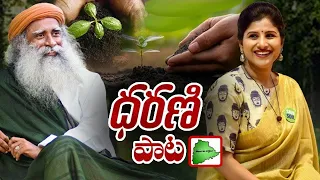 dharani dandalamma maa nelamma song mangli folk singer savesoil sadhguru 