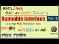Multi Threading using Runnable interface in Java OCJP Questions - Part II