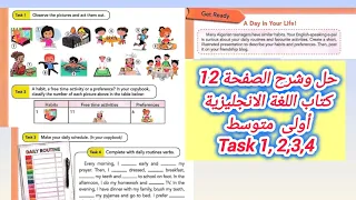شرح صفحة 12 Habits And Performance كتاب اللغة الإنجليزية سنة أولى متوسط 