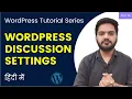 WordPress Discussion Setting in Hindi WordPress Tutorial in Hindi Part 14