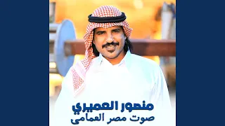 صوت مصر العمامي 