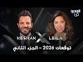 Lagu توقعات ليلى عبد اللطيف الجزء الثاني: بشار الاسد حديث الاعلام ! سقوط نيزك وكارثة لم يسبق لها مثيل
