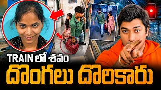 🚨BREAKING Chennai Train Red Suitcase Case Solved | CCTV Footage | Explained in Telugu | VR Raja