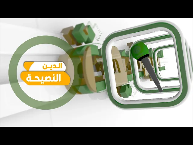 ⁣الدين النصيحة ( الغش )