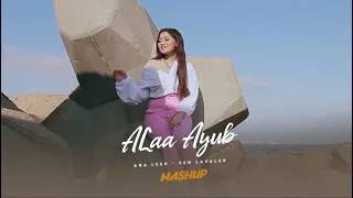 آلاء أيوب   أنا ليك   فين لياليك                                          دندنها