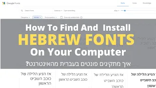 How To Add Hebrew Fonts To Your Computer And Type In Them