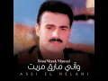 Wani Marek Marreyt - Assi El Helani