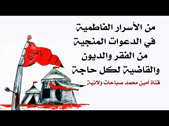 ⁣من الأسرار الفاطمية في الدعوات المنجية من الفقر والديون والقاضية لكل حاجة