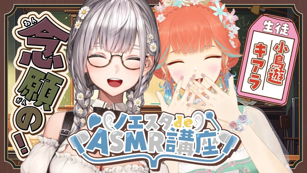 【#ノエスタdeASMR講座】(画面上のKU100に合わせて)念願のASMRコラボ！不死鳥にASMRを伝授しまっする💪✨【白銀ノエル/小鳥遊キアラ】