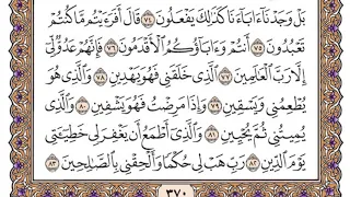 سورة الشعراء مكتوبة فضيلة الشيخ ياسر الدوسري  سورة الشعراء مكتوبة فضيلة الشيخ ياسر الدوسري