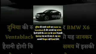 BMW Vantablack Duniya Ki Sabse Dark Black Car Facts Reels Shorts Bmw 