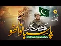 Download Lagu Super Hit Motivational Nasheed - Pasbano Utho Nojawano Utho - Hafiz Junaid Ur Rehman - Qi-Studio