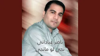 تجي لو ماتجي دندنها
