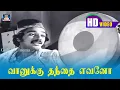 Download Lagu வானுக்கு தந்தை எவனோ Song HD | Vaanukku Thanthai Evano Song | Kamal | Kannadhasan | Aadu Puli Aattam.