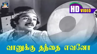  song hd vaanukku thanthai evano song kamal kannadhasan aadu puli aattam 