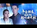 Download Lagu 心臟容器覺醒！重生女逃離豪門找親爹，冷面父親竟為她當眾認女【千金歸來,她親爹是超絕女兒奴】