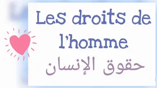 تعبير عن حقوق الإنسان باللغة الفرنسية Les Droits De L Homme 