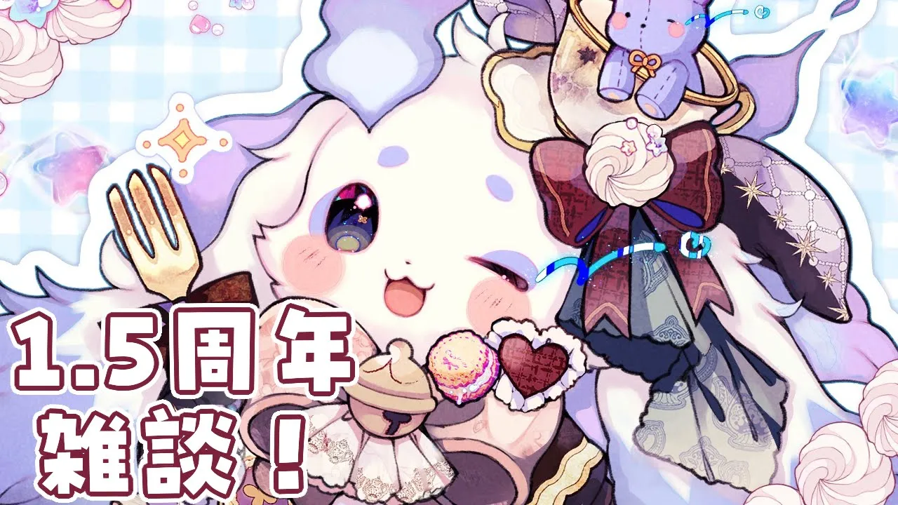 【雑談】祝１．５周年！！おはなししましょ🎶【ルンルン/にじさんじ】