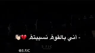 لا تذكروني بحبيبي اني بل قوه نسيته حزين 