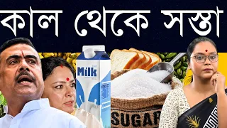 একটু লাগাম দেওয়া যায়? রোজকার খাবারের দামে সুরাহা রাজ্য পারে কি কেন্দ্রের দখল ছাড়াই?