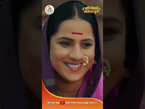 सावित्रीबाई जोतीराव फुले | भाग ५५ | प्रोमो | Promo
