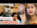Lagu তুই হামকে ভুলে যা || গানের জনপ্রিয় SINGER  || KUNDAN KUMAR || INTERVIEW || SUNDARI PURULIA ||