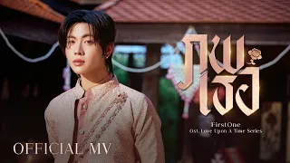 firstone ost love upon a time series official mv