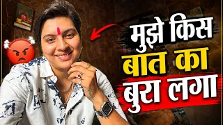 मुझे किस बात का बुरा लगा? 😔 | आखिर क्यों हुई मैं नाराज़ | Daily Vlog