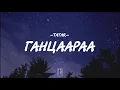 Download Lagu TATAR - GANTSAARAA [LYRICS]