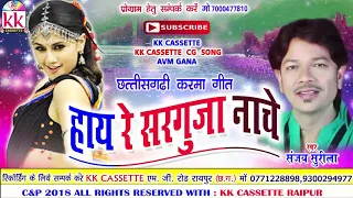 cg karma geet hay re sarguja nache sanjay surila new chhatttisgarhi song video hd 2018