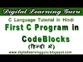 Write and run first C program in CodeBlocks By Manjay Singh