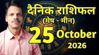 Dainik Rashifal 25 October 2026
