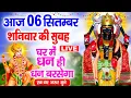 Download Lagu शनिवार व्रत कथा - Shanivar Vrat Katha 2025 - Shani Dev Story 2025 - शनिदेव की कहानी