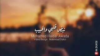 من لي سواك فأنت عمري             دندنها