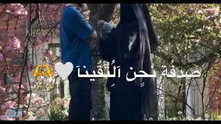 صدفة نحن التقينا   انشودة دندنها
