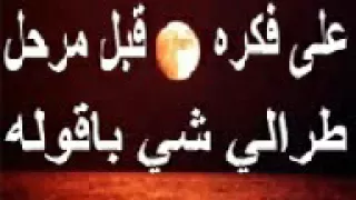 على فكره قبل مرحل دندنها