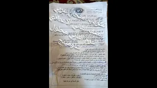 عاجل امتحان عربي الصف الثاني الاعدادي الترم التاني 2024 شاومينج امتحانات 