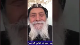 تهنئة ودعوات أبونا القديس اسحق الصموئيلي بعيد القيامة المجيد لكل العالم دندنها