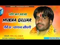 Lagu Mukha Gujjar ( Part 2 ) Full Audio Song ll Singer RishiRaj Gurjar ll New Rajasthani Superhit Dj Song