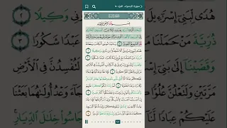آيه ١ من سورة الاسراء 