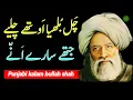 Download Lagu Chal Bulleya Uthe Chaliye || Punjabi kalam Baba Bullah Shah