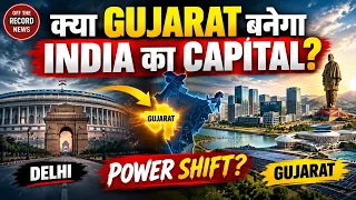 Gujarat क्यों बन रहा है India का नया Power Centre? Mumbai से Delhi तक बदल रहा Power Balance  | OTR