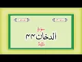 Download Lagu Surah 44 – Chapter 44 Ad Dukhan complete Quran with Urdu Hindi translation