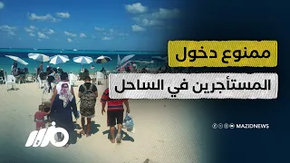 إقبال كبير على شواطئ الساحل يثير غضب الطبقة العليا دندنها