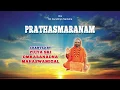 Download Lagu Prathasmaranam - Pujyasri Swami Omkarananda