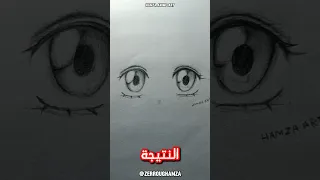 كيفية رسم عين انمي بنفس المقاس بأسهل طريقة وبقلم الرصاص رسم عين انمي سهل How To Draw Eyes Anime 