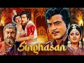 Download Lagu Singhasan Hindi Full Movie With English Subtitle - Jeetendra, Mandakini, Jaya Prada - HD