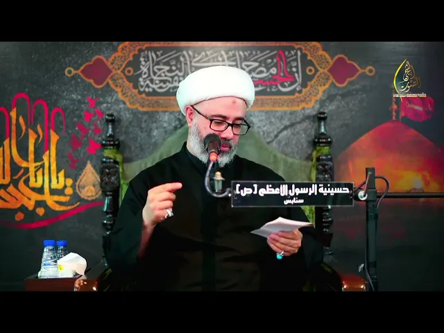 سماحة الشيخ مصطفى الموسى | ماذا قال الإمام الحسين وهو في رحم البلاء وهو في عز المصيبة